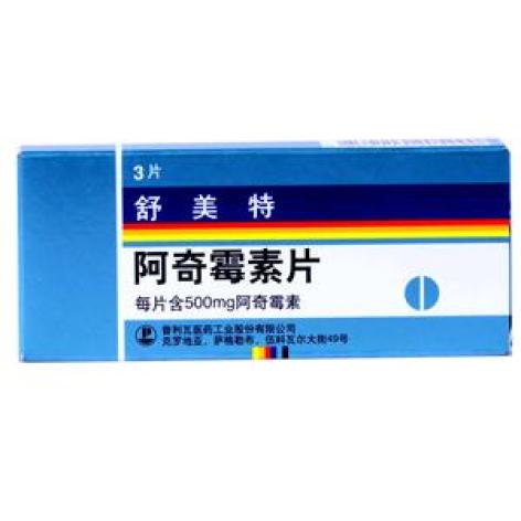 阿奇霉素片(舒美特)包装主图 阿奇霉素片(舒美特)包装主图