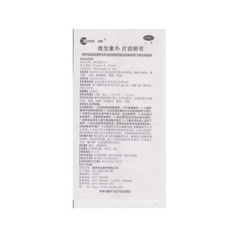 维生素B1片(辰欣)包装侧面图4 维生素B1片(辰欣)包装侧面图4