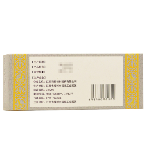 参茸黑锡丸(药都樟树)包装侧面图3 参茸黑锡丸(药都樟树)包装侧面图3