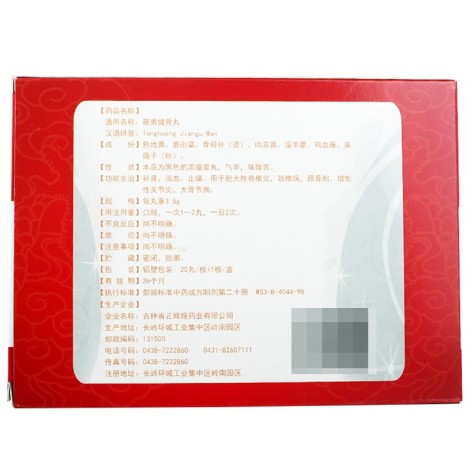 藤黄健骨丸(益馨康)包装侧面图3 藤黄健骨丸(益馨康)包装侧面图3