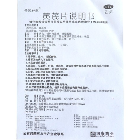 黄芪片(传国神麒)包装侧面图5 黄芪片(传国神麒)包装侧面图5