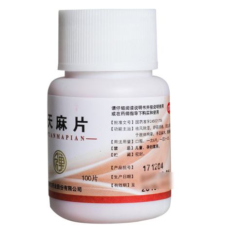 天麻片(禅方)包装侧面图2 天麻片(禅方)包装侧面图2