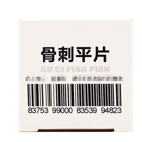 骨刺平片(禅方)包装侧面图3 骨刺平片(禅方)包装侧面图3