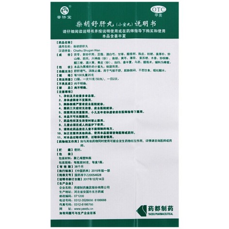 柴胡舒肝丸(普济堂)包装侧面图4 柴胡舒肝丸(普济堂)包装侧面图4