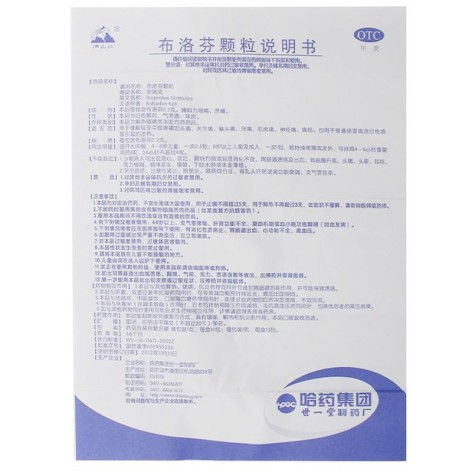 布洛芬颗粒(安瑞克)包装侧面图4 布洛芬颗粒(安瑞克)包装侧面图4