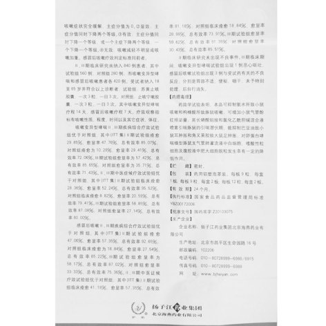 苏黄止咳胶囊(护佑)包装侧面图4 苏黄止咳胶囊(护佑)包装侧面图4