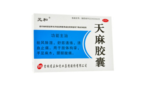 天麻胶囊()主图