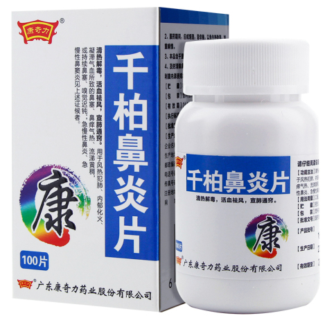千柏鼻炎片(康奇力)包装主图 千柏鼻炎片(康奇力)包装主图