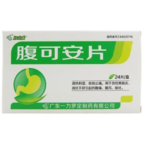 腹可安片(好立康)包装主图 腹可安片(好立康)包装主图