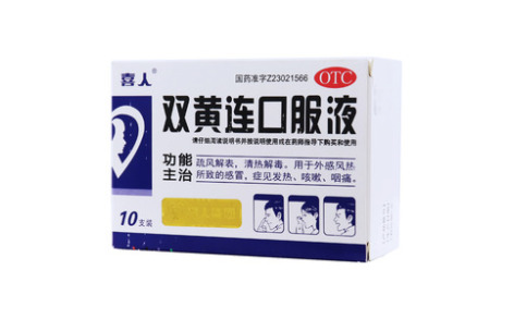 双黄连口服液(喜人)主图