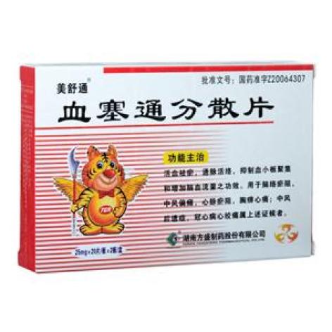 血塞通分散片(方盛)包装主图 血塞通分散片(方盛)包装主图