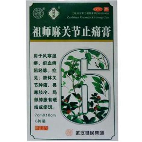 祖师麻关节止痛膏(祖师麻)包装主图 祖师麻关节止痛膏(祖师麻)包装主图