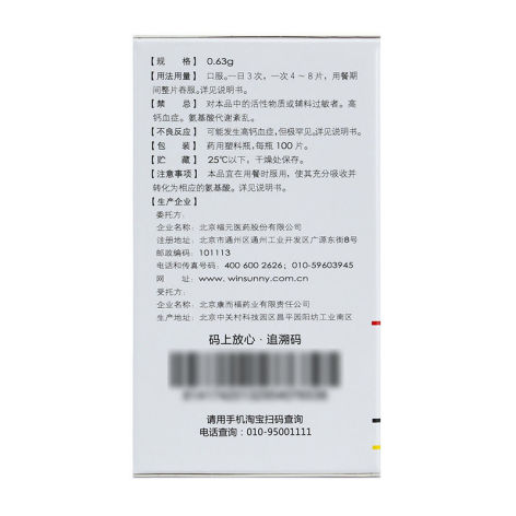 复方α-酮酸片(科罗迪)包装侧面图2 复方α-酮酸片(科罗迪)包装侧面图2