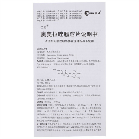 奥美拉唑肠溶片(兰尼)包装侧面图4 奥美拉唑肠溶片(兰尼)包装侧面图4