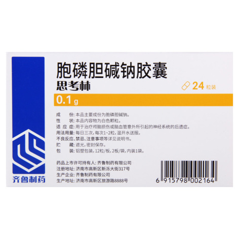 胞磷胆碱钠胶囊(思考林)包装侧面图3 胞磷胆碱钠胶囊(思考林)包装侧面图3