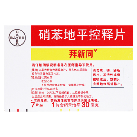 硝苯地平控释片(拜新同)包装主图