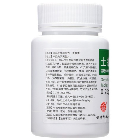 土霉素片(祁连山)包装侧面图3 土霉素片(祁连山)包装侧面图3