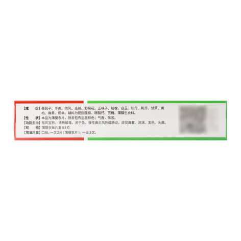 鼻炎片(中联)包装侧面图4 鼻炎片(中联)包装侧面图4