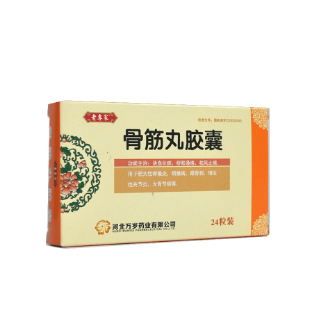骨筋丸胶囊(老専家)包装侧面图4 骨筋丸胶囊(老専家)包装侧面图4