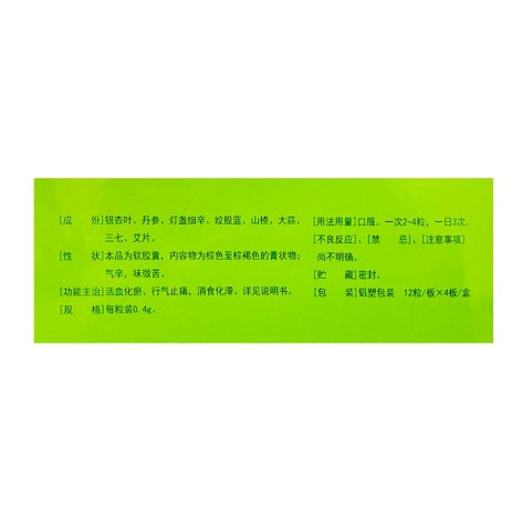 银丹心脑通软胶囊(百灵)包装侧面图2