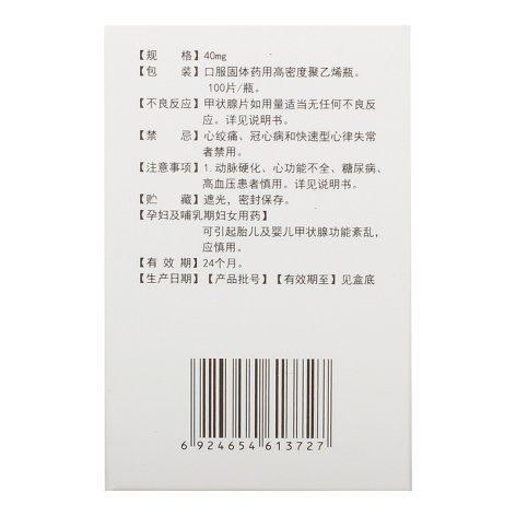 甲状腺片(梨城)包装侧面图3 甲状腺片(梨城)包装侧面图3