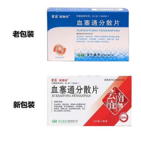 血塞通分散片(速协安)包装侧面图4 血塞通分散片(速协安)包装侧面图4