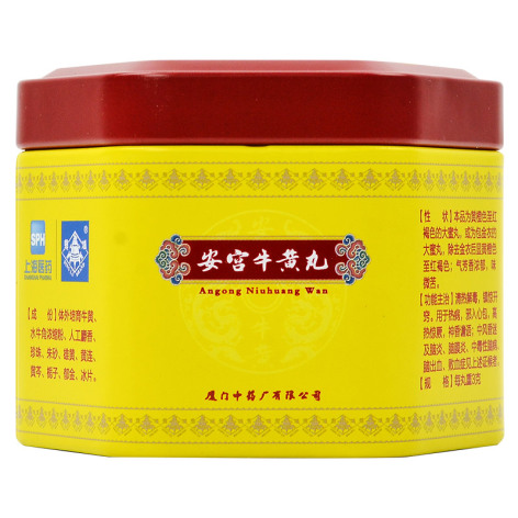 安宫牛黄丸(厦门中药厂)包装侧面图2