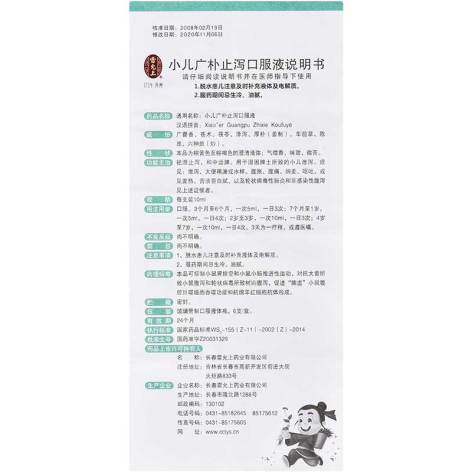 小儿广朴止泻口服液(雷允上)包装侧面图5