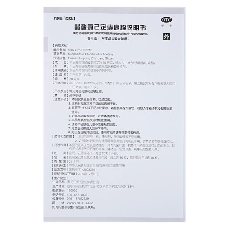 醋酸氯己定痔疮栓(天龙)包装侧面图4 醋酸氯己定痔疮栓(天龙)包装侧面图4