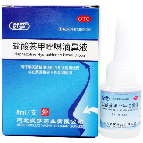 盐酸萘甲唑啉滴鼻液(武罗)包装主图