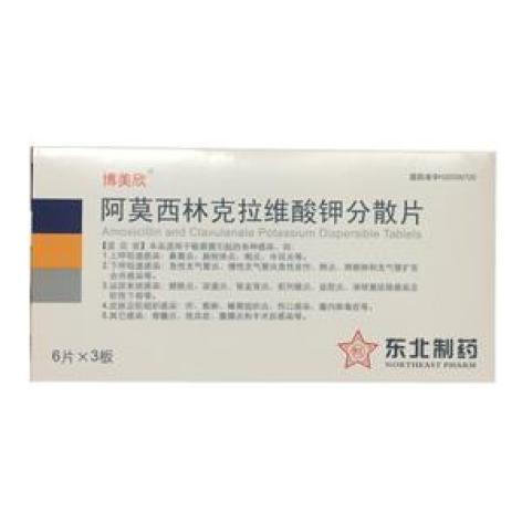 阿莫西林克拉维酸钾分散片(博美欣)包装主图 阿莫西林克拉维酸钾分散片(博美欣)包装主图
