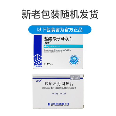 盐酸昂丹司琼片(齐鲁)包装侧面图3 盐酸昂丹司琼片(齐鲁)包装侧面图3