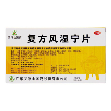 复方风湿宁片(罗浮山)包装侧面图2 复方风湿宁片(罗浮山)包装侧面图2
