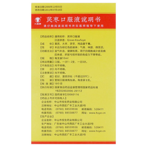 芪枣口服液(六棉)包装侧面图4 芪枣口服液(六棉)包装侧面图4