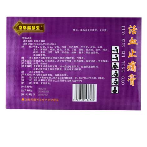 活血止痛膏(京都麒麟堂)包装侧面图3 活血止痛膏(京都麒麟堂)包装侧面图3