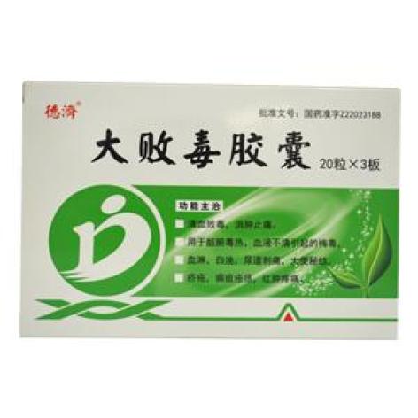 大败毒胶囊(德濟)包装主图 大败毒胶囊(德濟)包装主图
