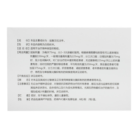 盐酸文拉法辛胶囊(帅平)包装侧面图3 盐酸文拉法辛胶囊(帅平)包装侧面图3