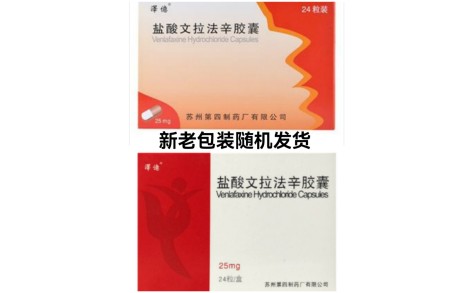 盐酸文拉法辛胶囊(四药)主图 盐酸文拉法辛胶囊(四药)主图