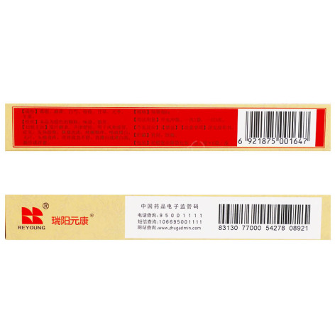 葛根汤颗粒(瑞阳元康)包装侧面图5