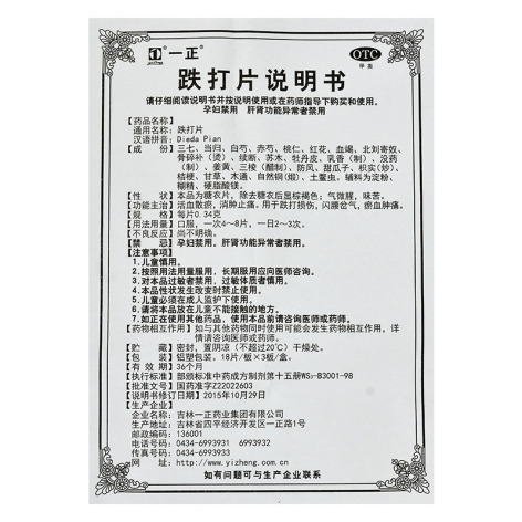 跌打片(一正)包装侧面图5 跌打片(一正)包装侧面图5