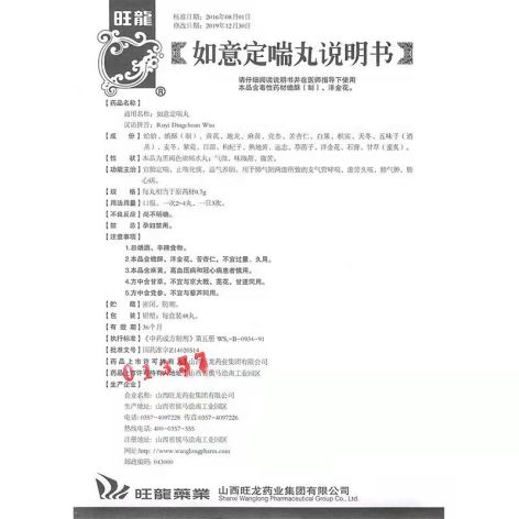 如意定喘丸(旺龙)包装侧面图5 如意定喘丸(旺龙)包装侧面图5