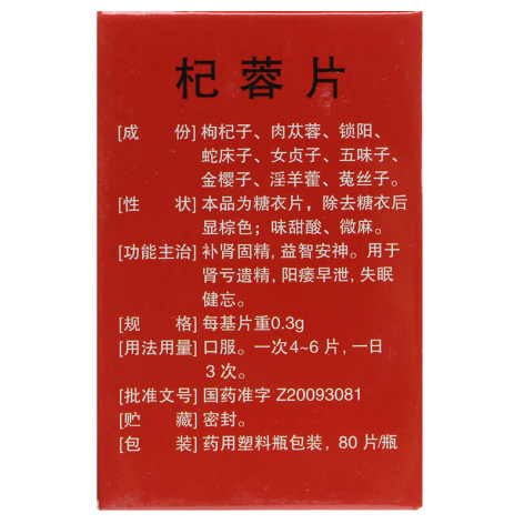 杞蓉片(华信)包装侧面图3 杞蓉片(华信)包装侧面图3