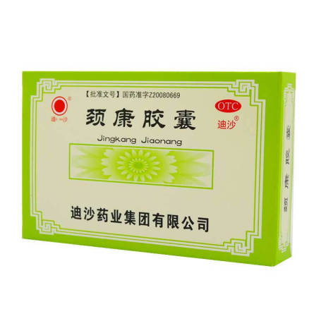 颈康胶囊(迪沙)包装主图 颈康胶囊(迪沙)包装主图