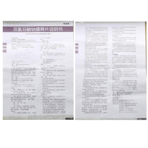 双氯芬酸钠缓释片(特适纳)包装侧面图5 双氯芬酸钠缓释片(特适纳)包装侧面图5