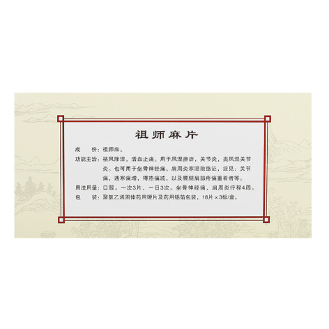 祖师麻片(澄海楼)包装侧面图2 祖师麻片(澄海楼)包装侧面图2