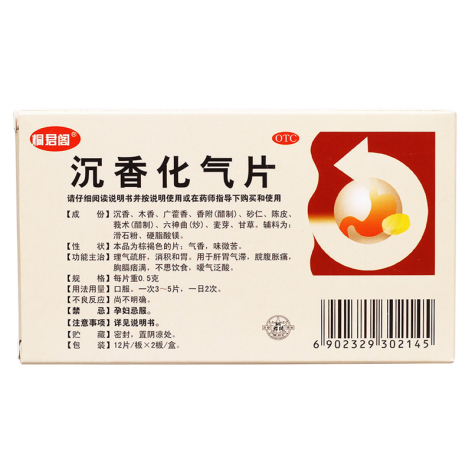 沉香化气片(太极)包装侧面图2 沉香化气片(太极)包装侧面图2