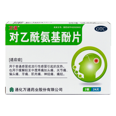对乙酰氨基酚片(万通)包装主图