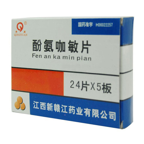 酚氨咖敏片(青原)包装侧面图2 酚氨咖敏片(青原)包装侧面图2