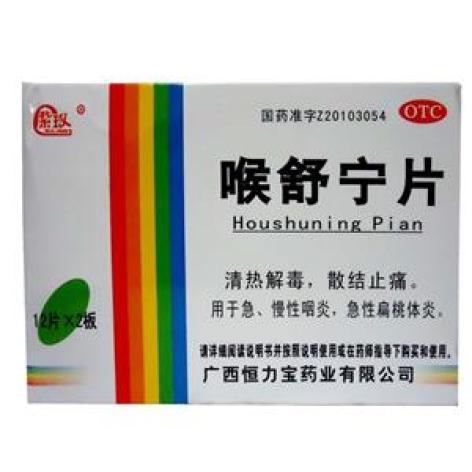 喉舒宁片(紫玫)包装主图 喉舒宁片(紫玫)包装主图