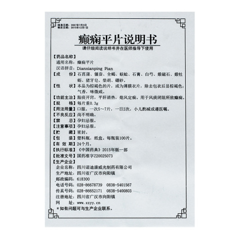 癫痫平片(威光)包装侧面图3 癫痫平片(威光)包装侧面图3